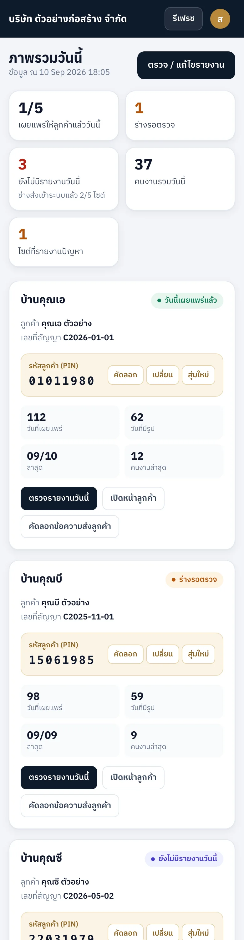 หน้ารวมทีมบนมือถือ