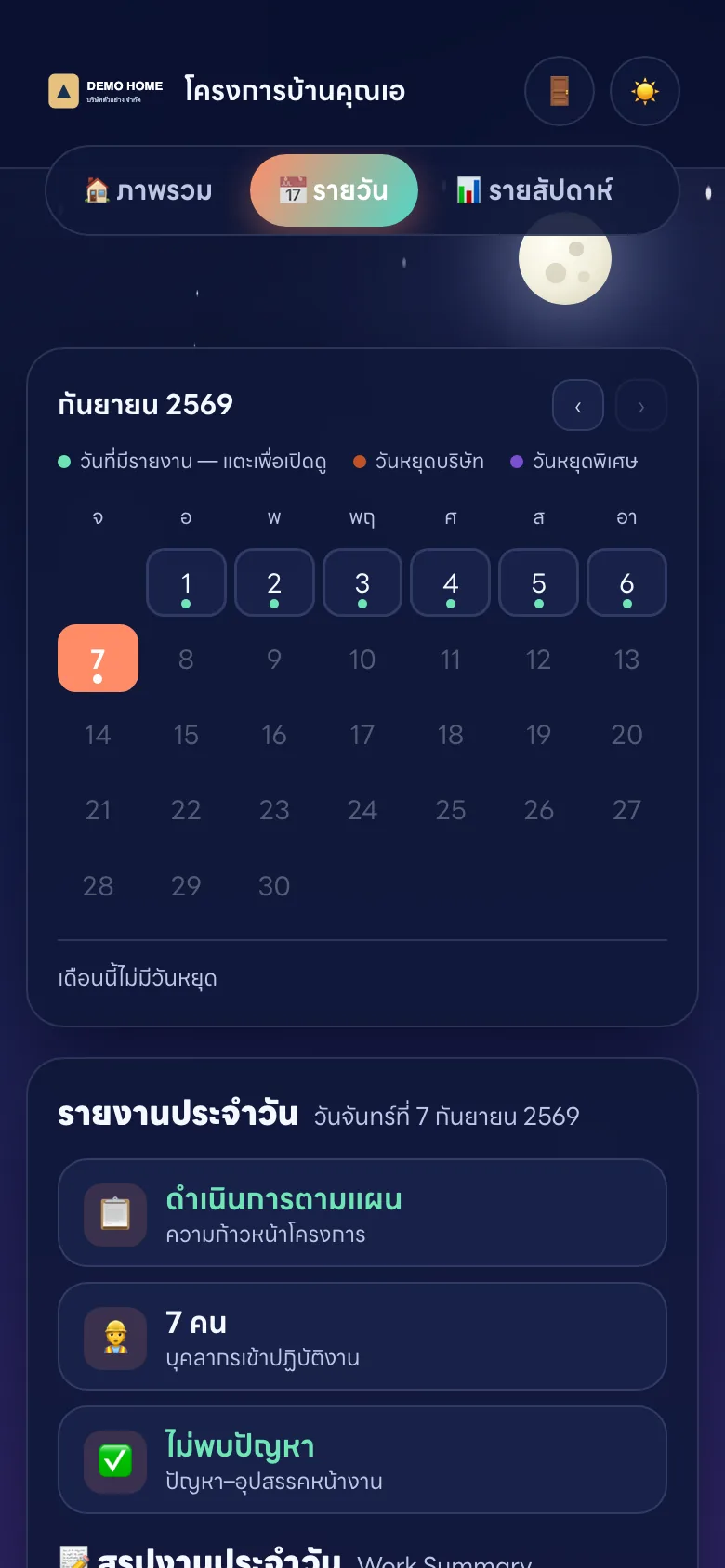 หน้ารายงานประจำวัน (กลางคืน)