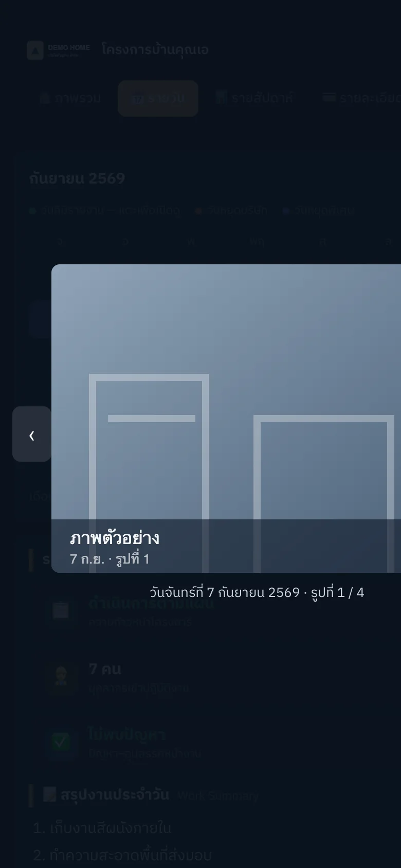 ภาพหน้างานแบบเต็มจอ